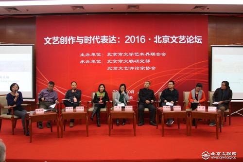 文艺创作与时代表达:2016北京文艺论坛在京举行